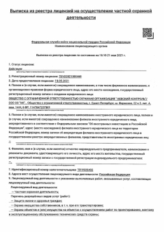 Лицензия-ООО-ОО-НК_7_page-0001